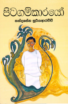 Pitagamkarayo 