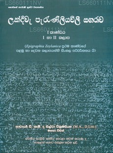 Lakdiwa Paraniliyavili Sagarawa 