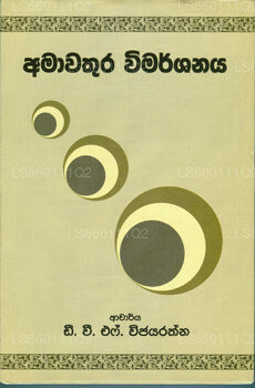 Amawathura Vimarshanaya 