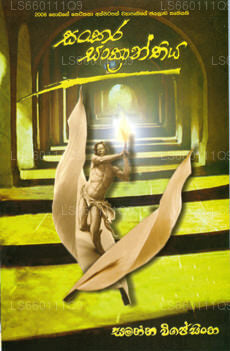 Sankara Sankranthiya 