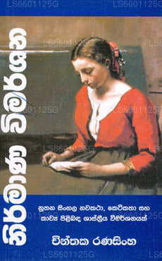 Nirmana Wimarshana 