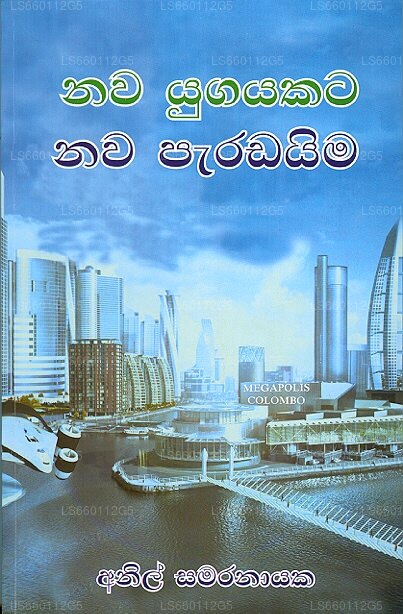 Nawa Yugayakata Nawa Paradayima 