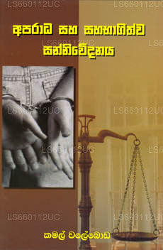Aparada Saha Sahabagithwa Sanniwedanaya 