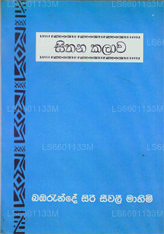 Sithana Kalawa 