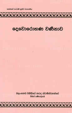 Dewarohana Warnanawa 