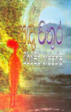 Sada Wathura 
