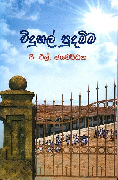 Widuhal Pudabima 