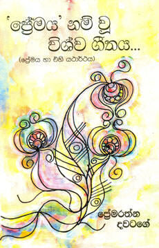 Premaya Nam Wu Vishva Geethaya 