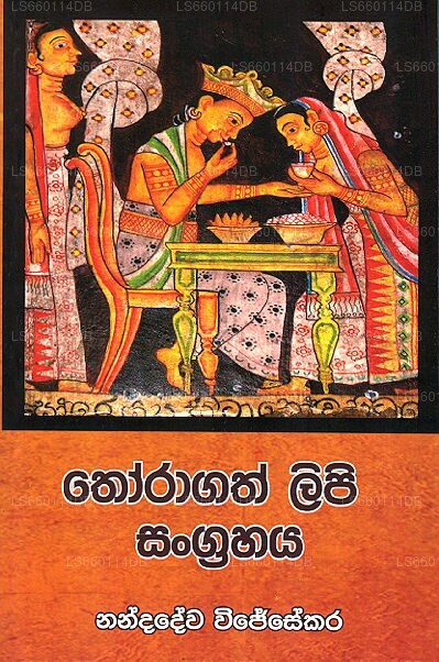 Thoragath Lipi Sangrahaya 