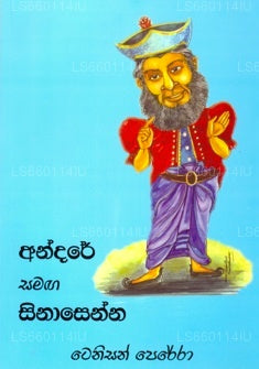 Andare Samaga Sinsenna 