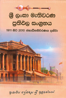 Sri Lanka Mathiwarana Prathipala Sangrahaya 