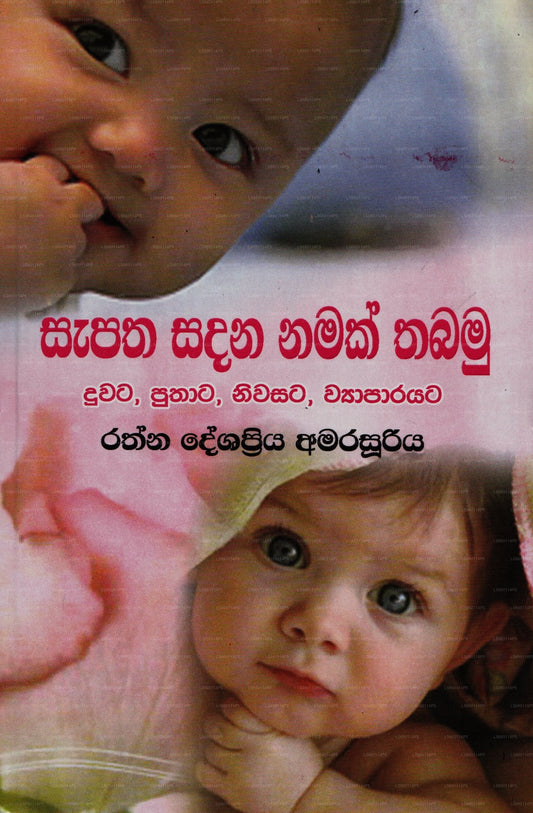 Sapatha Sadana Namak Thabamu Duwata, Puthata, Niwasata, Wyaparayata 