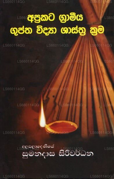 Aprakata Grameeya Guptha Vidya Shasthra Krama 