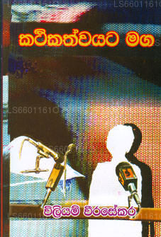 Kathikathwayata Maga 