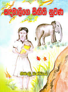 Sadamalige Sigithi Nuwana 