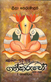 Sahitha Puda Lada Gathkaruwo 