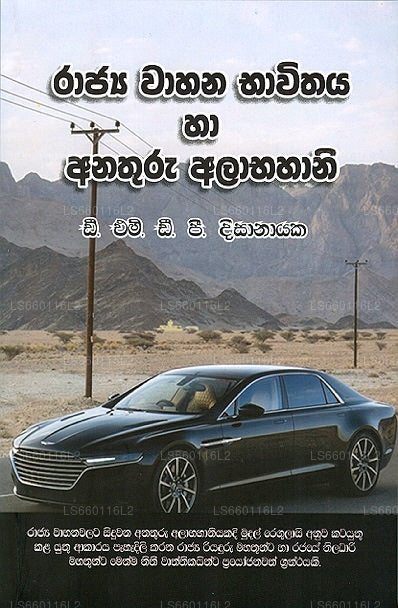 Rajya Wahana Bhawithaya Haa Anathuru Alabhahani 