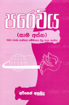 Paraviya (Sama Asna) 