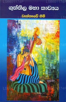 Guththila Maha Kaavya 