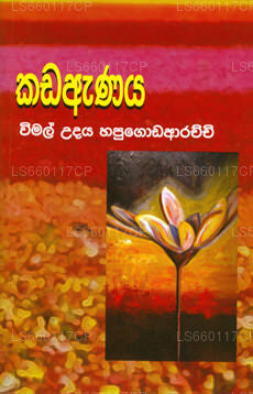 Kadaenaya 