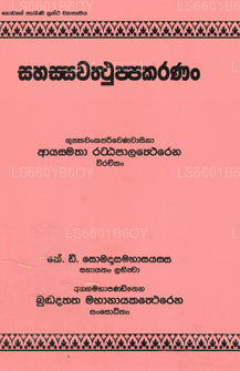 Sahassawattuppakaranan 