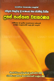 Usas Sanskrutha Viyakarana 