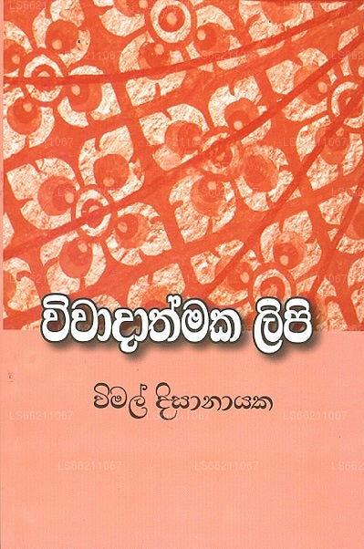 Wiwadathmaka Lipi 