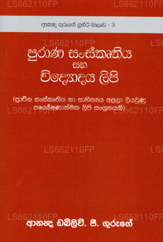Purana Sanskrithiya Saha Vidyodaya Lipi 