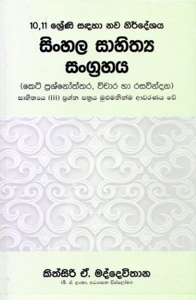 Singhalesisch Sahithya Sangrahaya 
