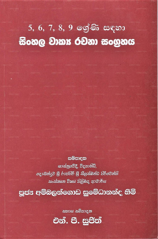 5,6,7,8,9 Shreni Sadaha Singhalesisch Wakya Rachana Sangrahaya 