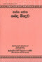 Sanna Sahitha Shabda Binduwa 
