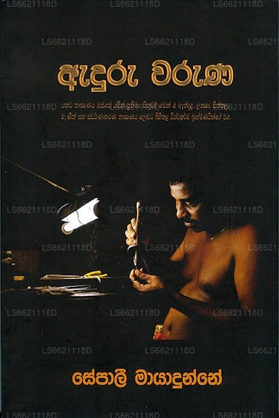 Aduru Waruna 