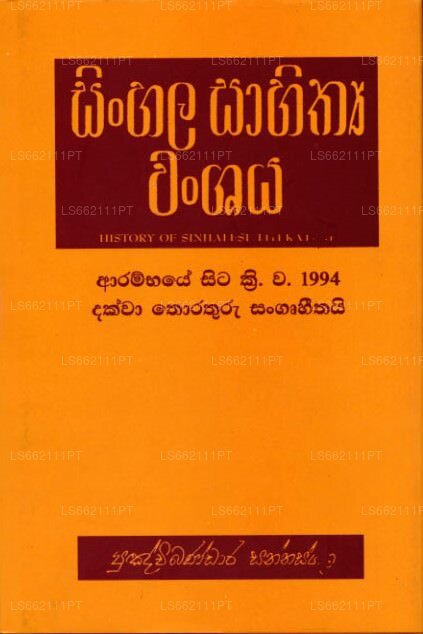 Singhalesisch Sahithya Wanshaya
