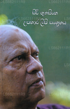 Siri Gunasingha Upahara Lipi Sangrahaya 