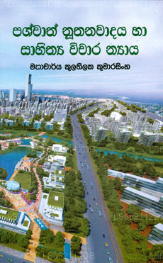 Pashath Nuthanavadaya Ha Sahithya Vichara Niyaya 