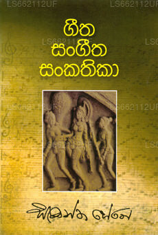 Geetha Sangeetha Sankathika 