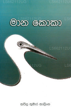 Maana Koka 