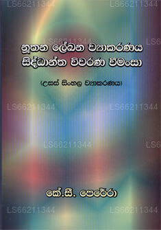Nuthana Lekhana Viyakaranaya Siddhantha Vivarana Vimansa 