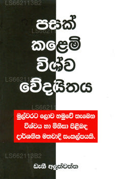 Pasak Kalemi Vishva Veedaithaya 