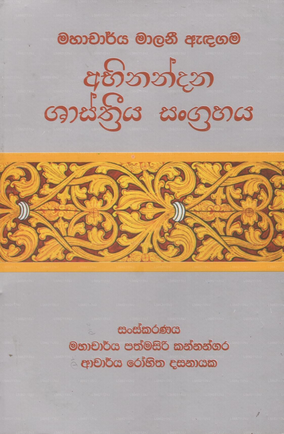 Mahacharya Malani Adagama Abinandana Shasthriya Sangrahaya 