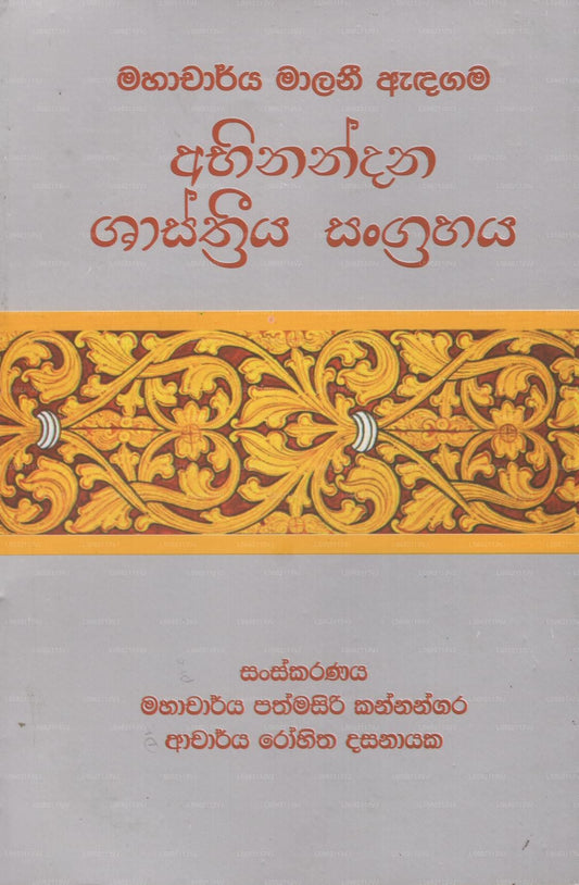 Mahacharya Malani Adagama Abinandana Shasthriya Sangrahaya 