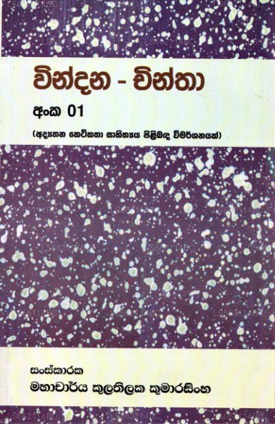 Windana - Chintha 01 