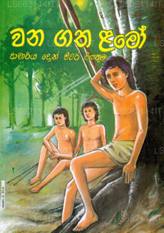 Vana Gatha Lamo 