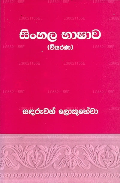 Singhalesisch Bhashawa (Wiyarana)
