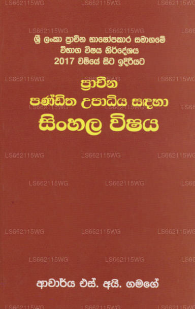 Pracheena Panditha Upadhiya Sandaha Singhalesisch Wishaya 