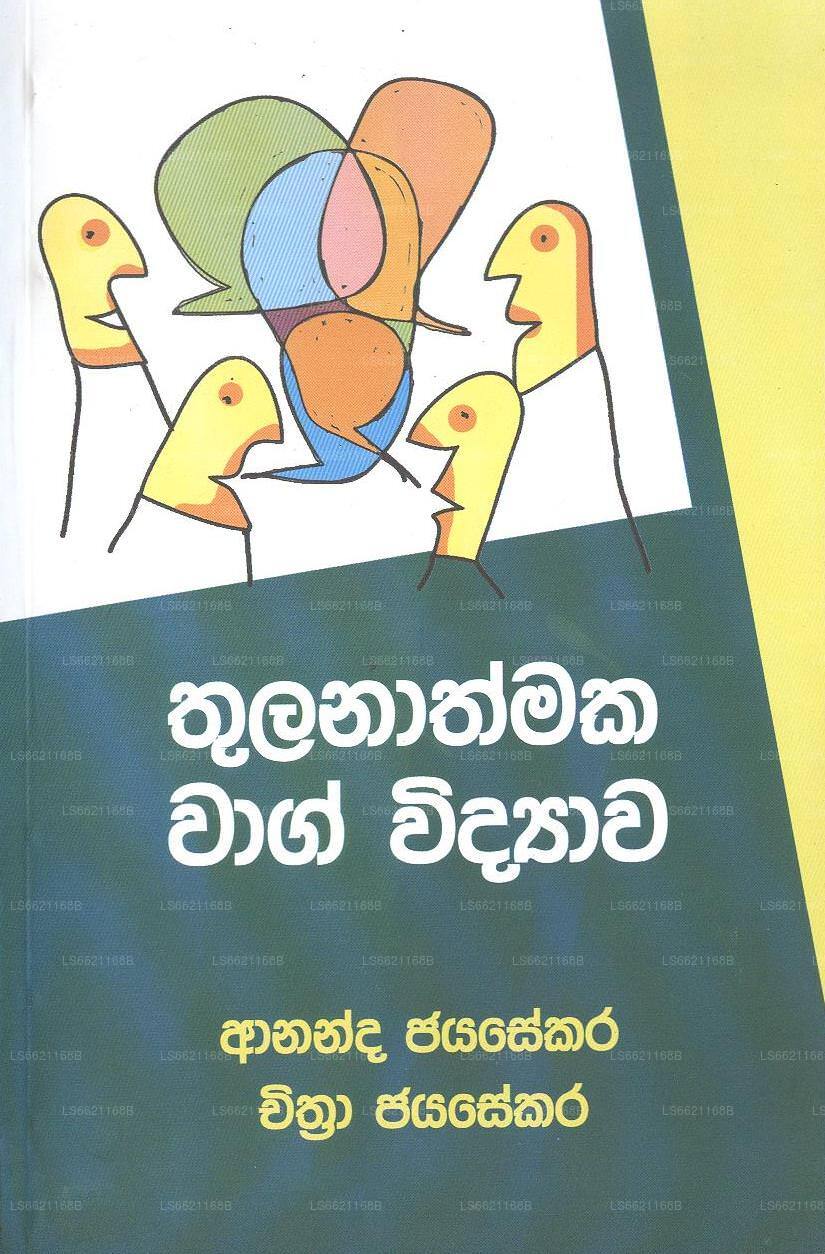 Thulanathmaka Wag Widyawa 