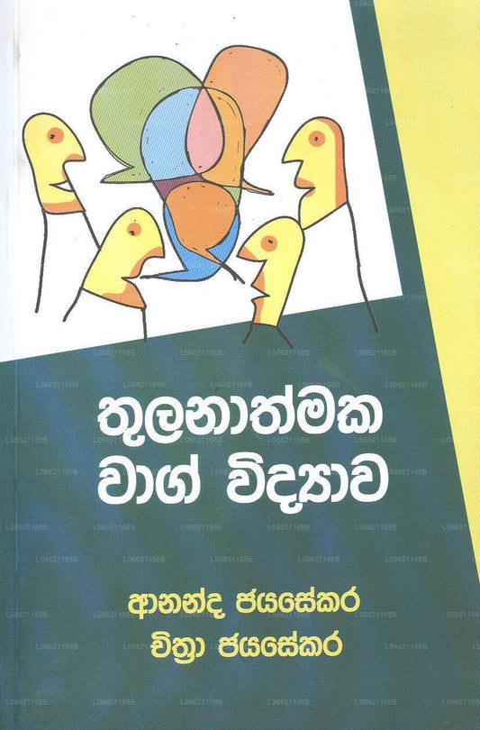 Thulanathmaka Wag Widyawa 