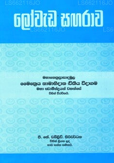 Loweda Sangarawa 