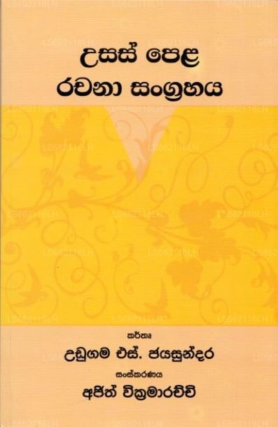 Usas Pela Rachana Sangrahaya 