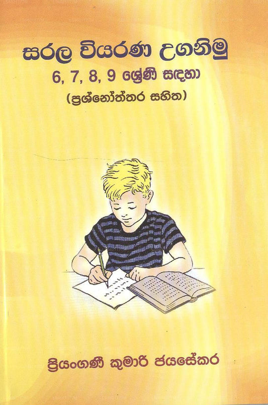 Sarala Wiyarana Uganimu 